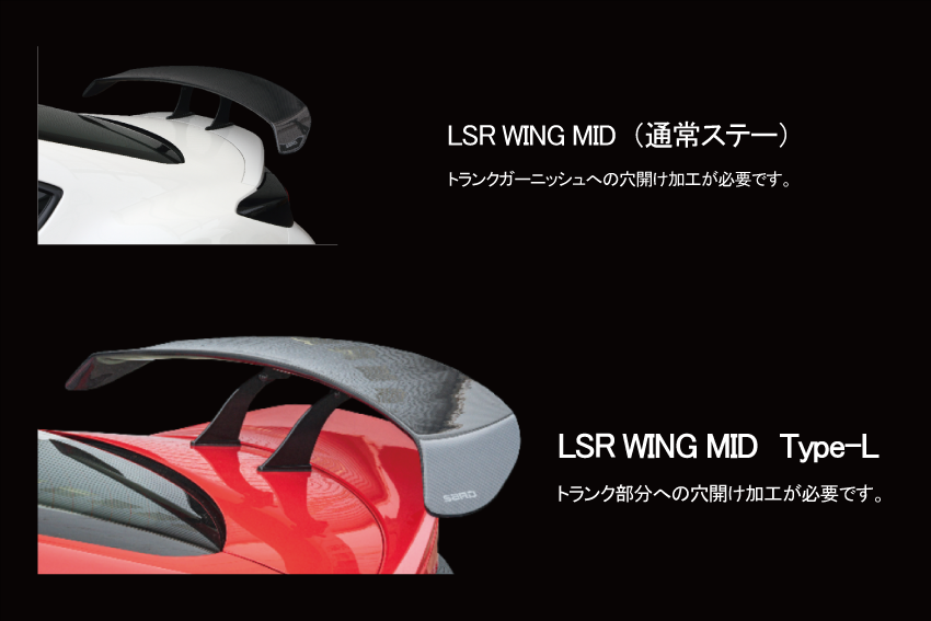 LSR WING for GR86（Type-L）MID | 【株式会社サードオンラインショップ】