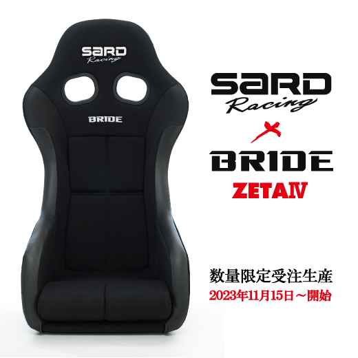 【数量限定受注生産】SARD×BRIDE ZETA Ⅳ